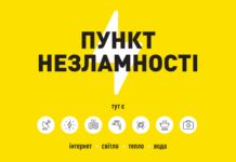 Пункти незламності Верхньодніпровської громади