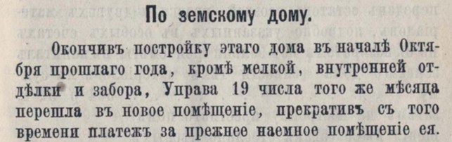 Початок роботи земства